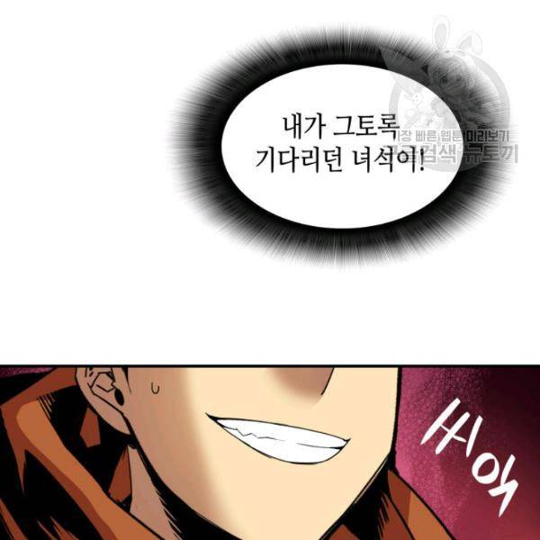 닳고닳은 뉴비 30화 16
