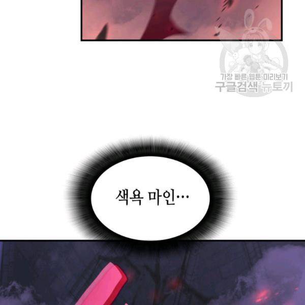 닳고닳은 뉴비 30화 19
