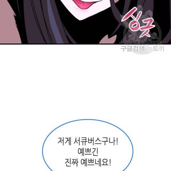 닳고닳은 뉴비 30화 24