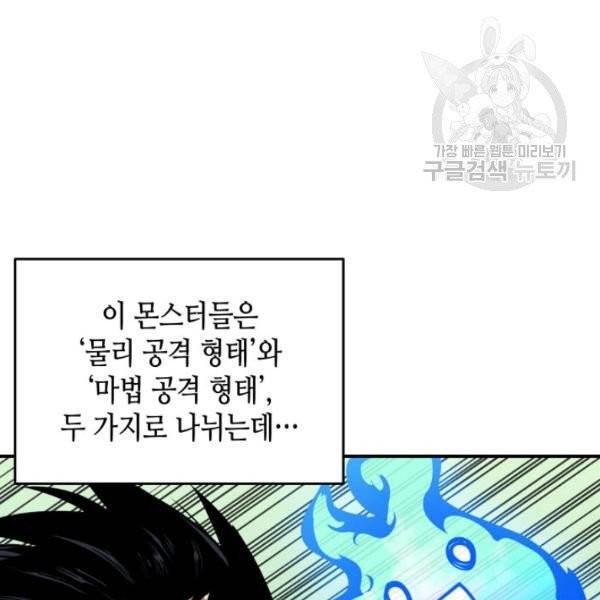 닳고닳은 뉴비 30화 33