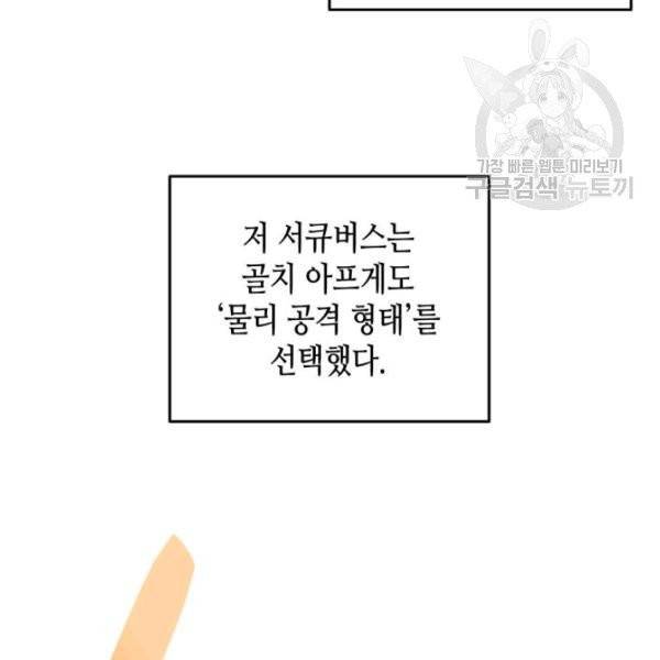 닳고닳은 뉴비 30화 35