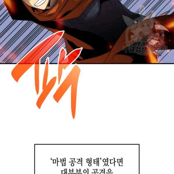 닳고닳은 뉴비 30화 38