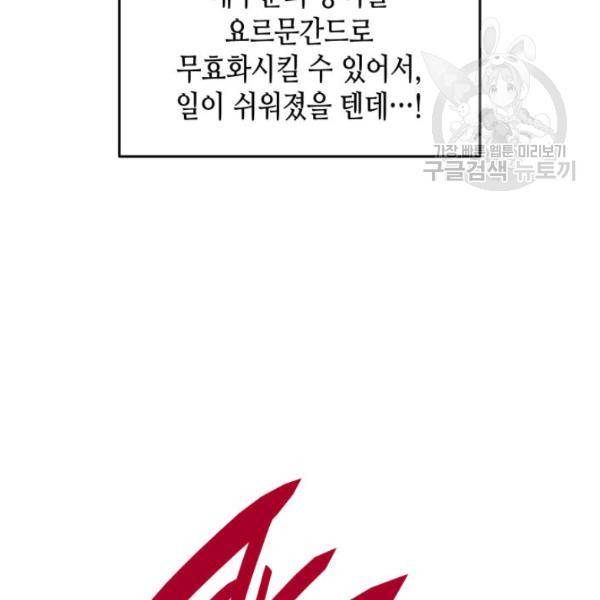 닳고닳은 뉴비 30화 39