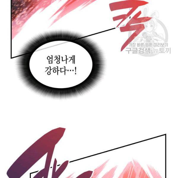 닳고닳은 뉴비 30화 42