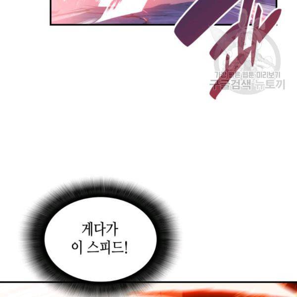닳고닳은 뉴비 30화 44