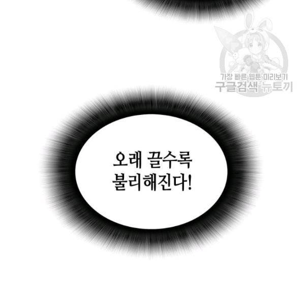 닳고닳은 뉴비 30화 46