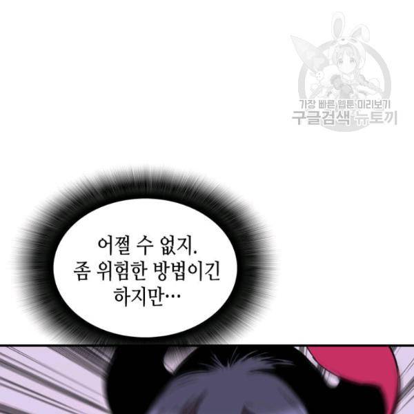 닳고닳은 뉴비 30화 47