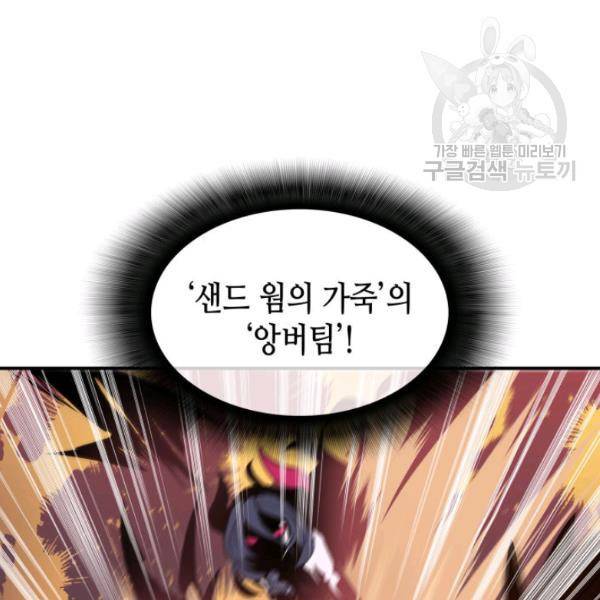 닳고닳은 뉴비 30화 53