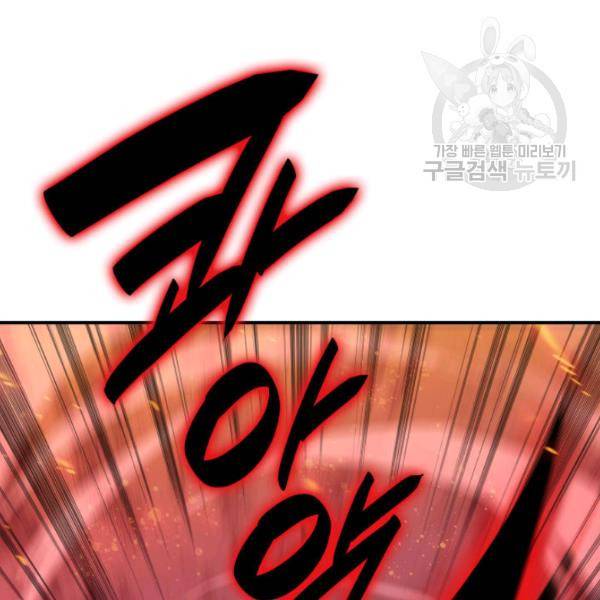 닳고닳은 뉴비 30화 57
