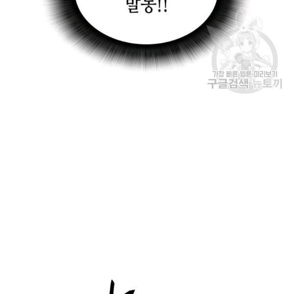 닳고닳은 뉴비 30화 59