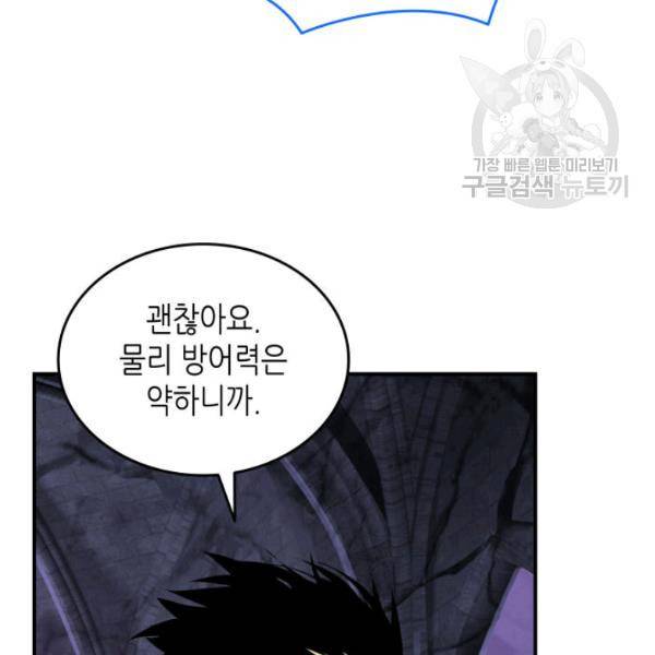 닳고닳은 뉴비 30화 67