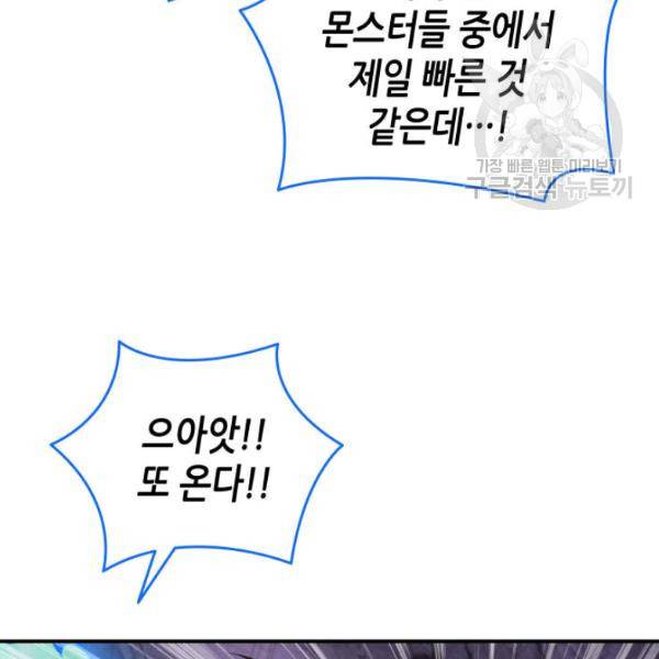 닳고닳은 뉴비 30화 69