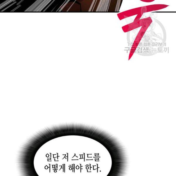 닳고닳은 뉴비 30화 71