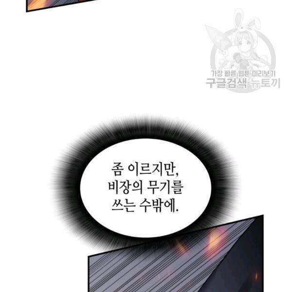 닳고닳은 뉴비 30화 73