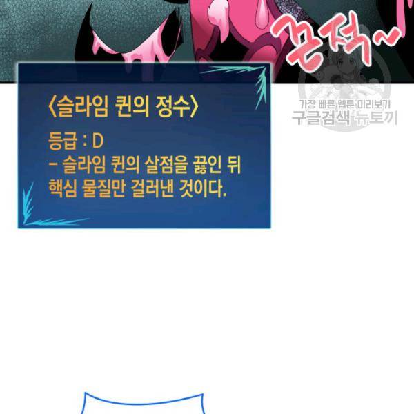 닳고닳은 뉴비 30화 80