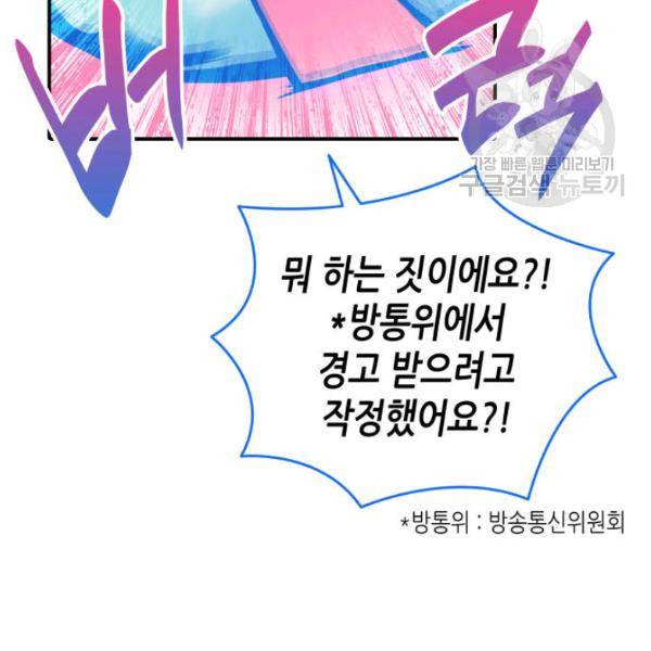 닳고닳은 뉴비 30화 82