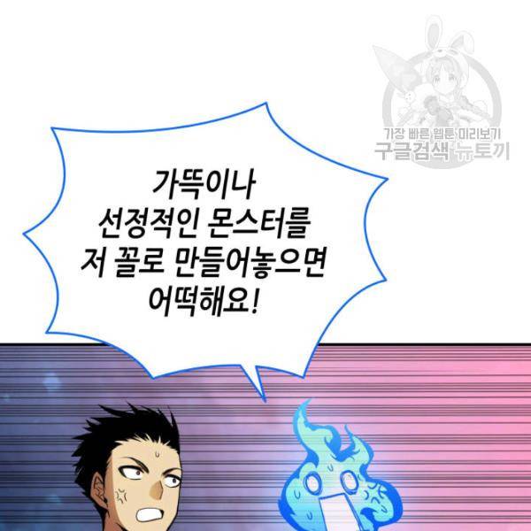 닳고닳은 뉴비 30화 83