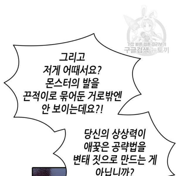 닳고닳은 뉴비 30화 85