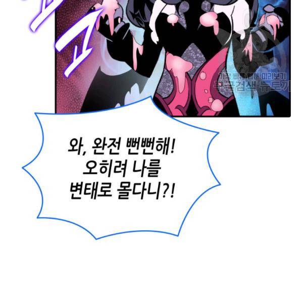 닳고닳은 뉴비 30화 87