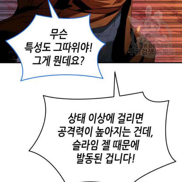 닳고닳은 뉴비 30화 97