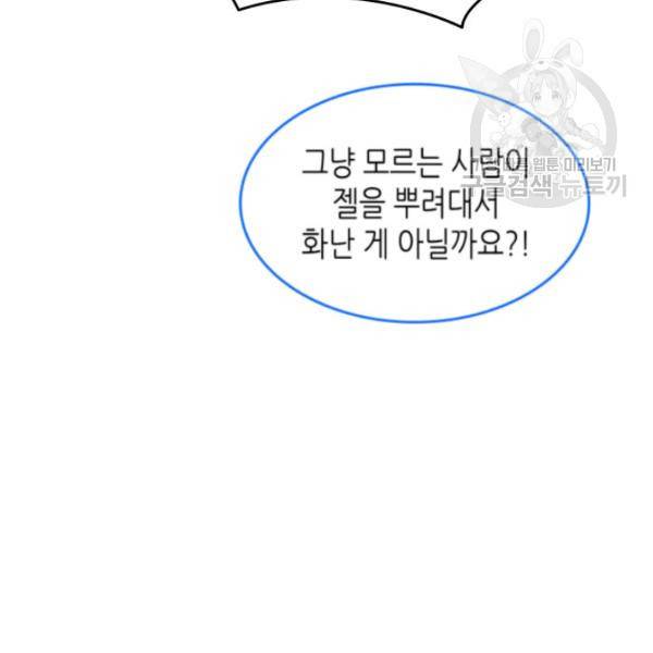 닳고닳은 뉴비 30화 98