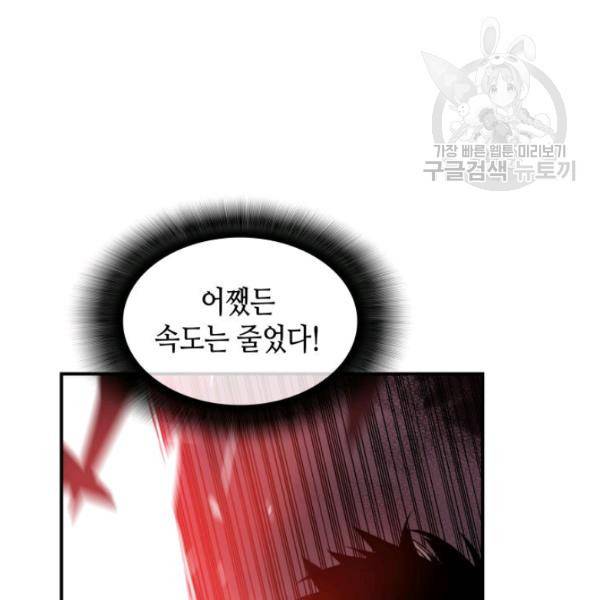닳고닳은 뉴비 30화 99