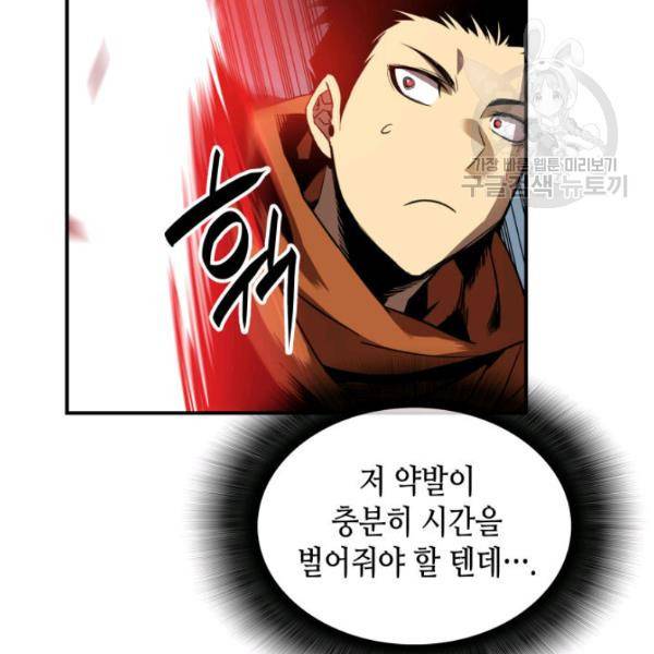 닳고닳은 뉴비 30화 100