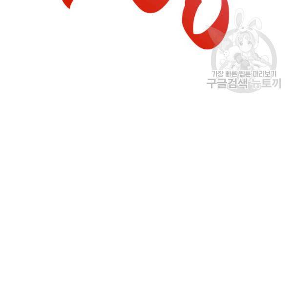 닳고닳은 뉴비 30화 103
