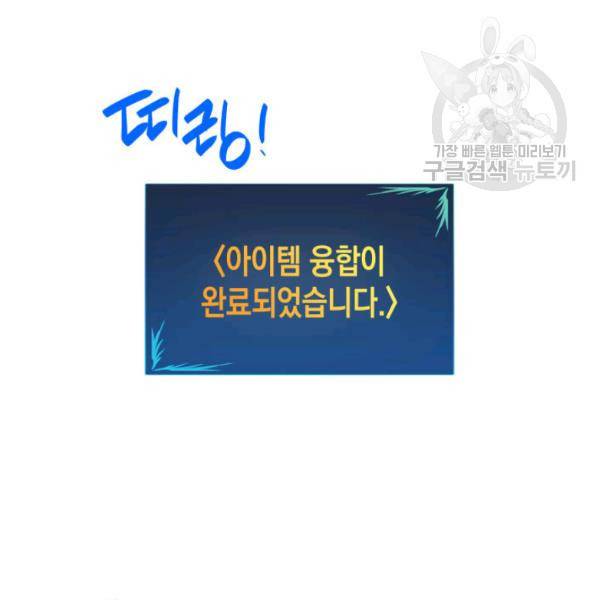 닳고닳은 뉴비 30화 104