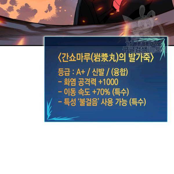 닳고닳은 뉴비 30화 112