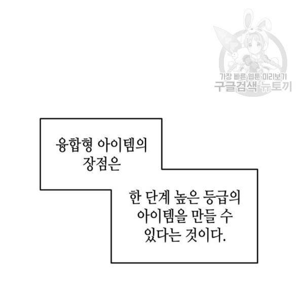 닳고닳은 뉴비 30화 116