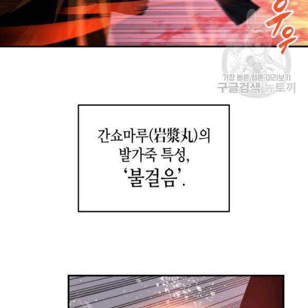 닳고닳은 뉴비 30화 118