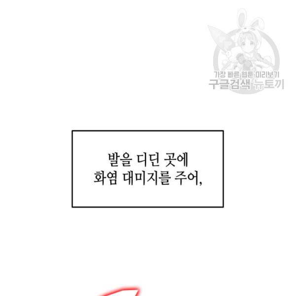 닳고닳은 뉴비 30화 120