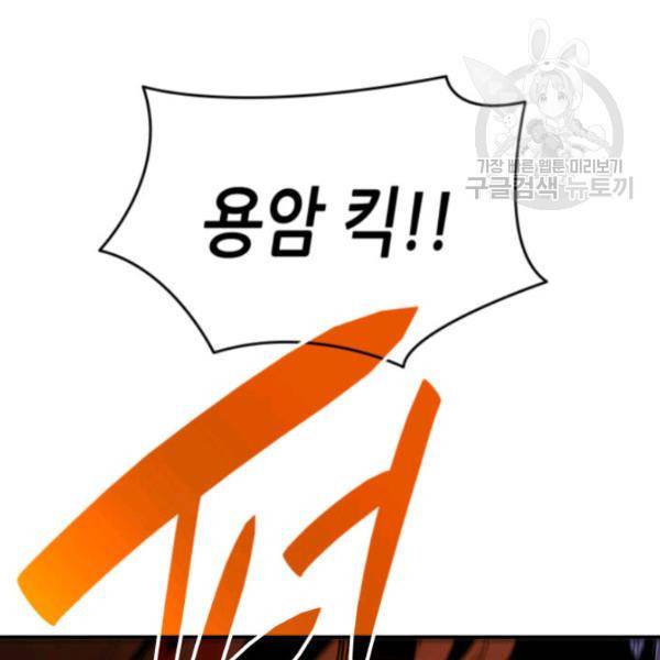 닳고닳은 뉴비 30화 124