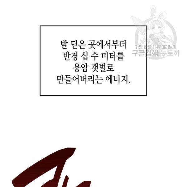 닳고닳은 뉴비 30화 129