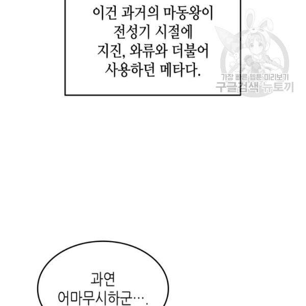 닳고닳은 뉴비 30화 137