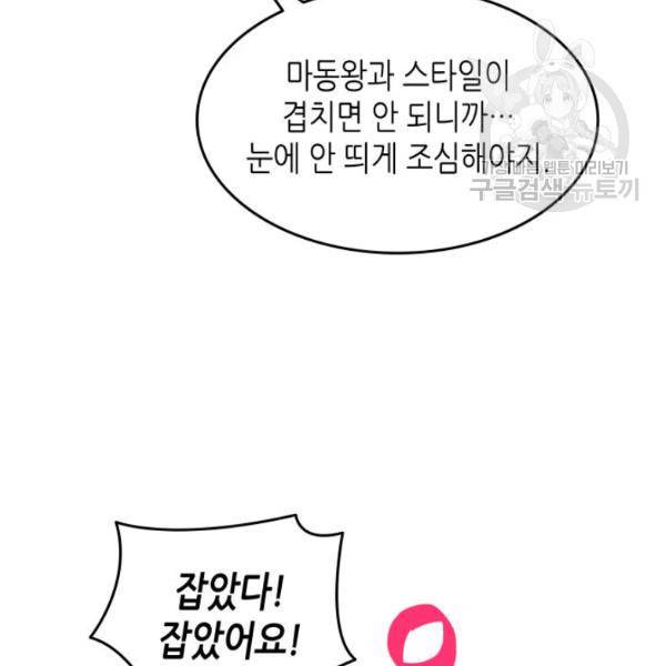 닳고닳은 뉴비 30화 139