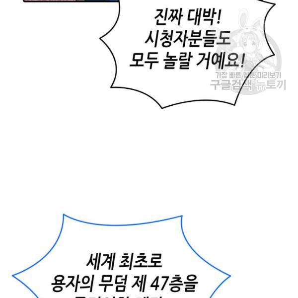 닳고닳은 뉴비 30화 141