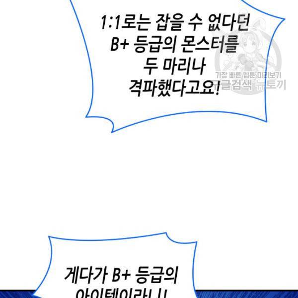 닳고닳은 뉴비 30화 143
