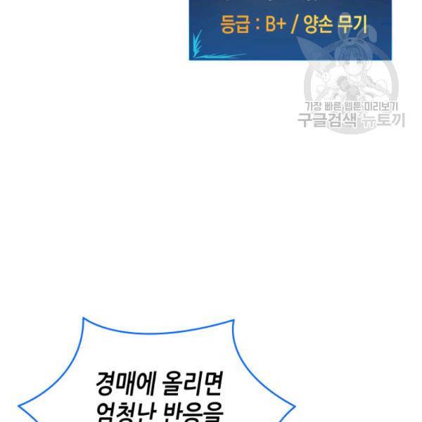 닳고닳은 뉴비 30화 145