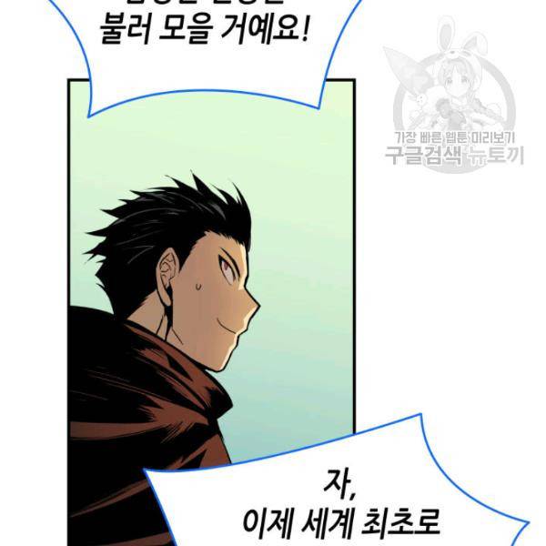 닳고닳은 뉴비 30화 146