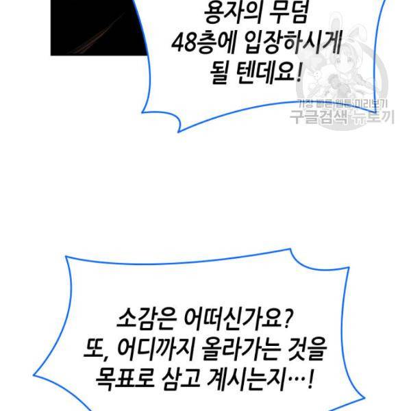 닳고닳은 뉴비 30화 147