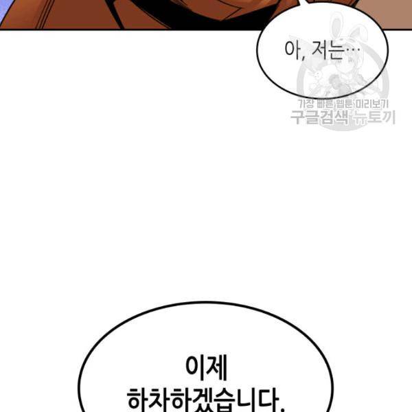 닳고닳은 뉴비 30화 149