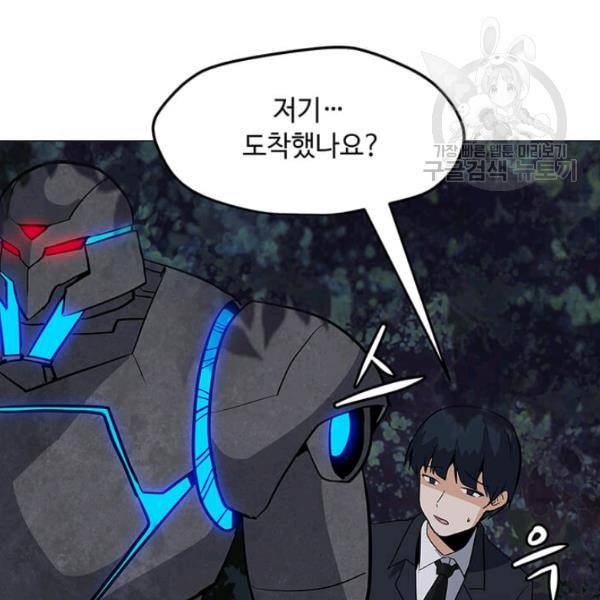 나 홀로 주문 사용자 31화 10