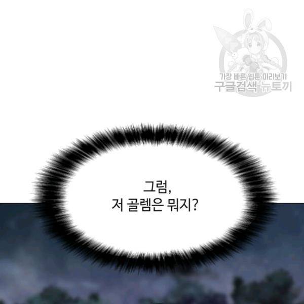 나 홀로 주문 사용자 31화 18