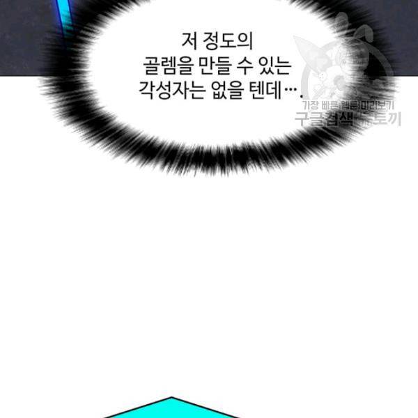 나 홀로 주문 사용자 31화 20