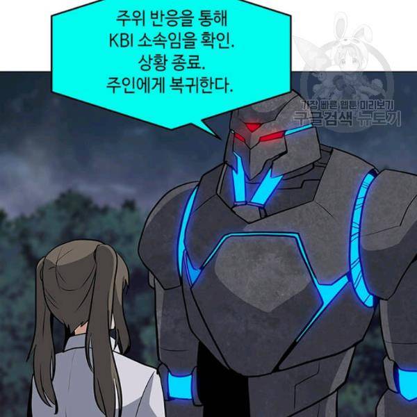 나 홀로 주문 사용자 31화 21