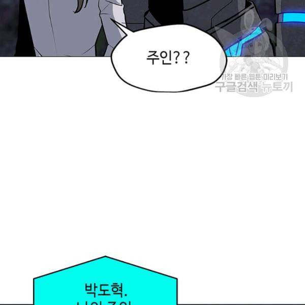 나 홀로 주문 사용자 31화 22