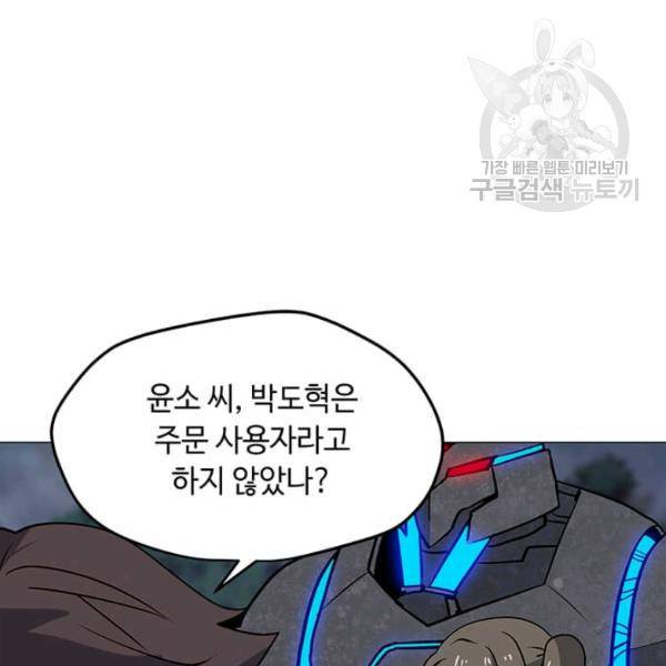 나 홀로 주문 사용자 31화 24