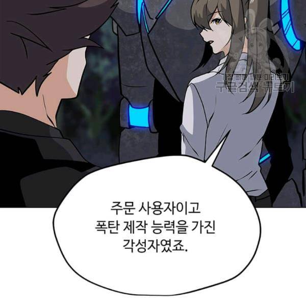 나 홀로 주문 사용자 31화 25